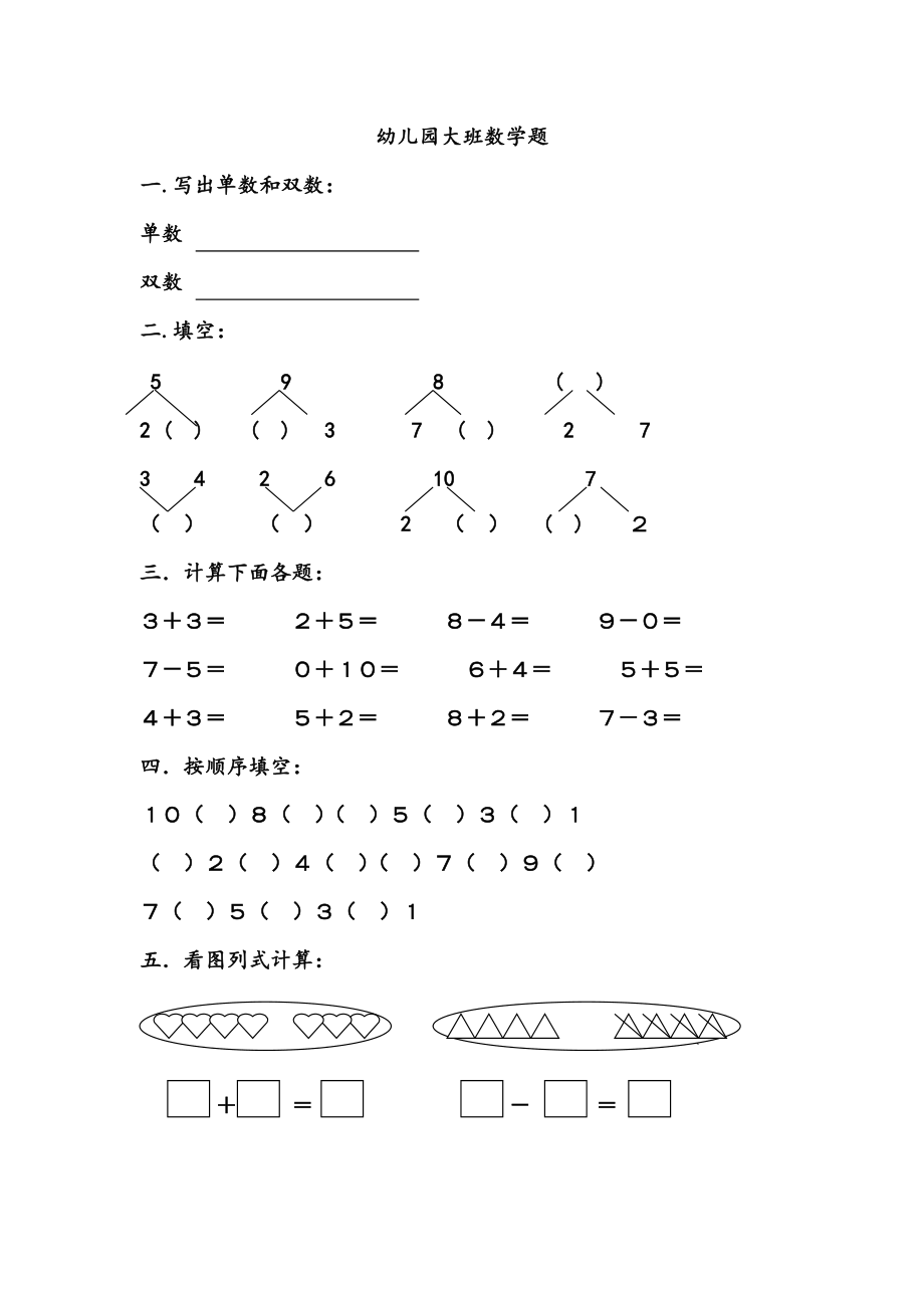 大班作业题目大全图片图片