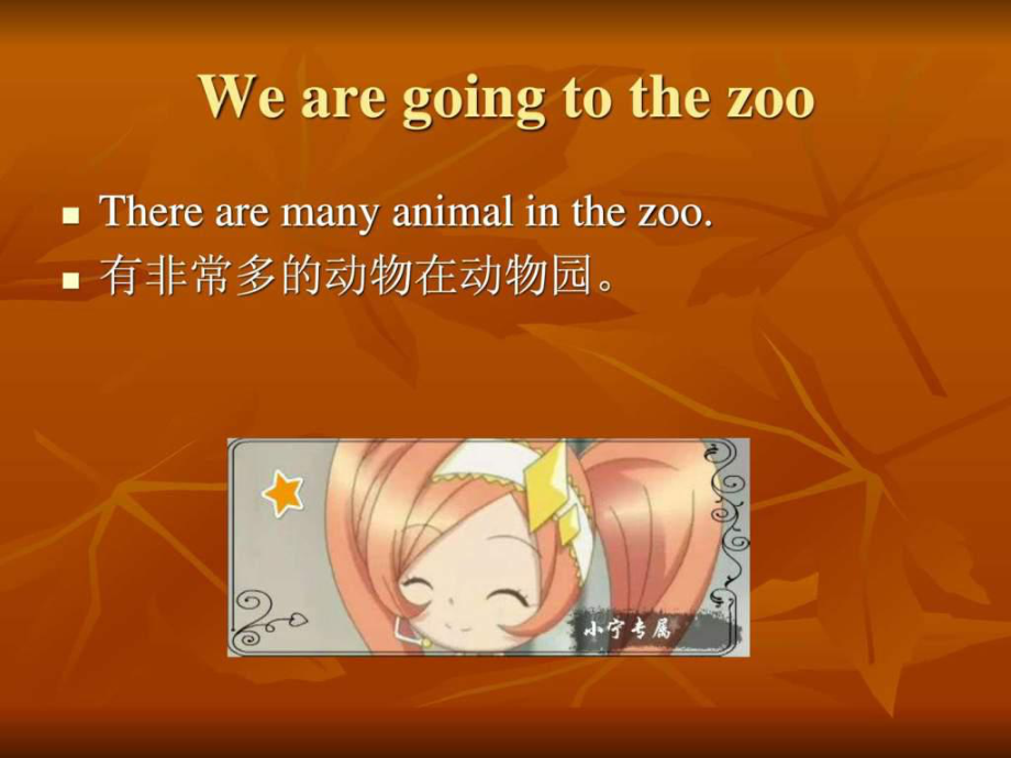 我去动物园英语作文.ppt_第3页