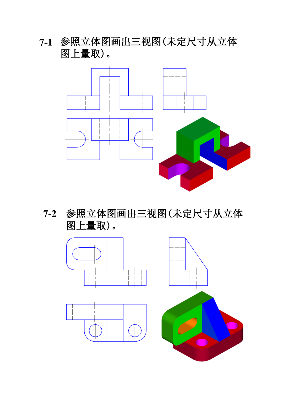 機(jī)械制圖習(xí)題集參考答案第7章_第1頁