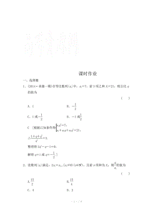 2015《創(chuàng)新大課堂》高三人教版數(shù)學(xué)（理）一輪復(fù)習(xí)課時(shí)作業(yè) 第五章 數(shù)列 第三節(jié)