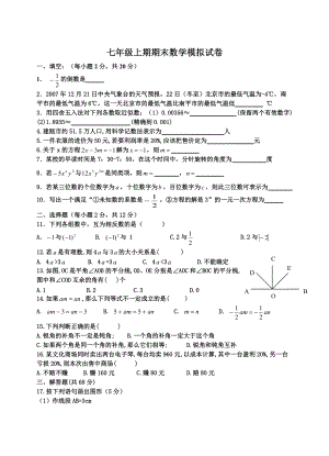 [[初一數(shù)學(xué)試題]]新人教版初一數(shù)學(xué)上冊期末考試含答案