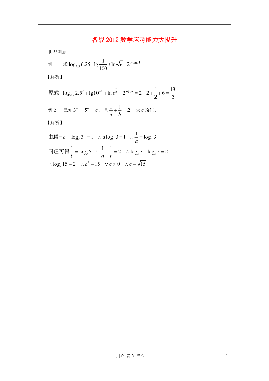 【備戰(zhàn)】高考數(shù)學(xué) 應(yīng)考能力大提升2.1_第1頁