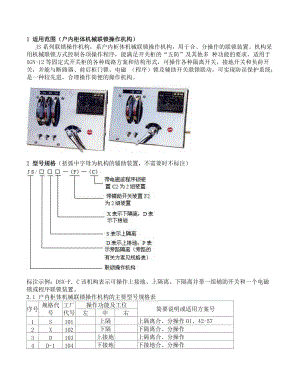 機械聯(lián)鎖操作機構(gòu)