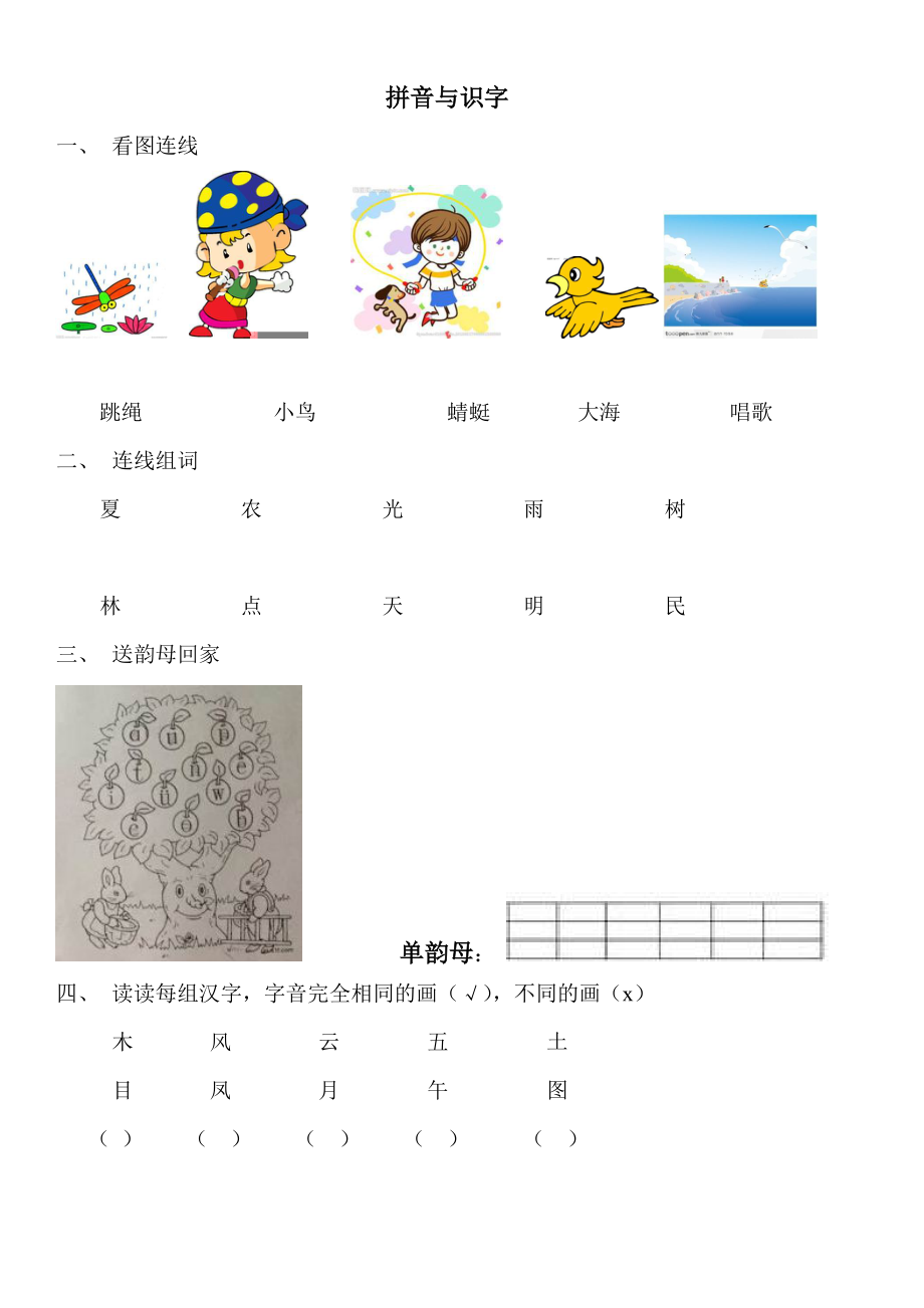 幼小銜接拼音與識(shí)字_第1頁(yè)