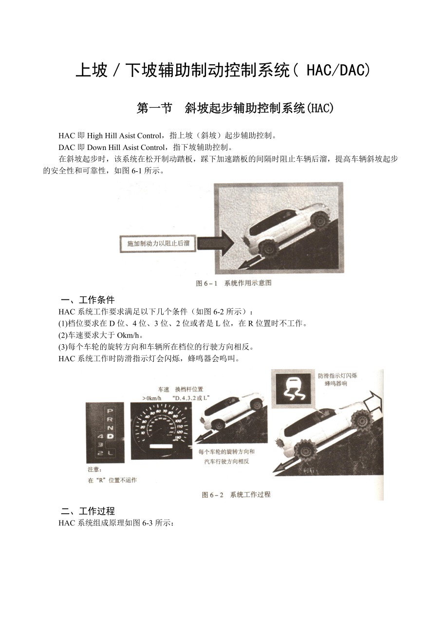 汽車上坡下坡輔助制動控制系統(tǒng)_第1頁