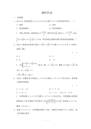 2015《創(chuàng)新大課堂》高三人教版數(shù)學(xué)（理）一輪復(fù)習(xí)課時(shí)作業(yè) 第八章 平面解析幾何 第四節(jié)