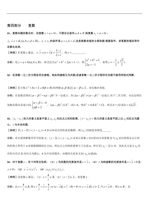 上海格致中學高三數(shù)學復習題型整理分析專題4復數(shù)Word版含解析數(shù)理化網(wǎng)