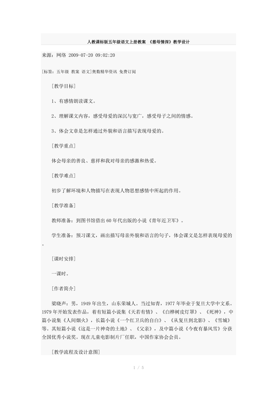 人教课标版五年级语文上册教案_第1页