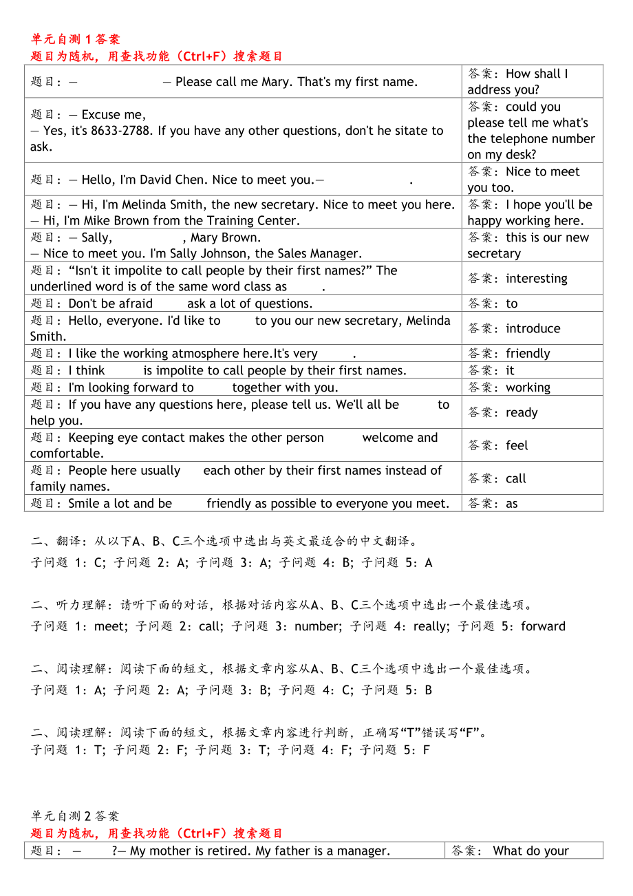 電大網上形考管理英語1答案解析_第1頁