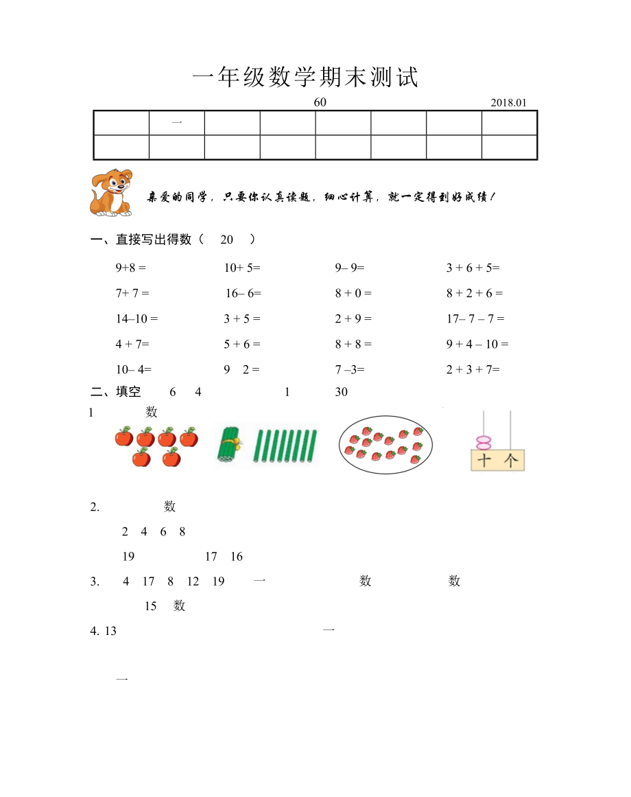 蘇教版一上數(shù)學(xué)期末測試18.01_第1頁