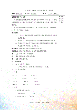 人教版二年級下數(shù)學(xué)第3課時練習(xí)十四