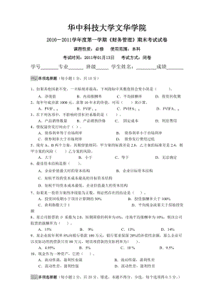 財(cái)務(wù)管理考試試題B卷及答案