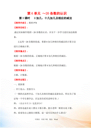 人教版一年級(jí)上數(shù)學(xué)第3課時(shí) 10加幾、十幾加幾及相應(yīng)的減法