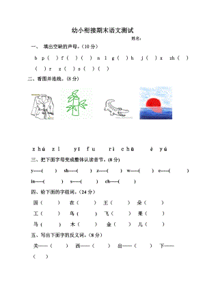 幼小銜接期末語文測試