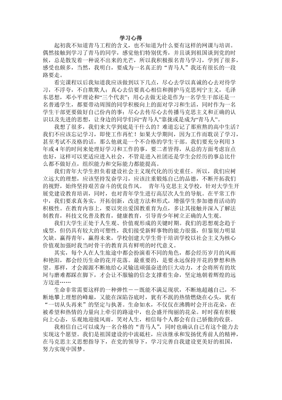 青马工程学习心得_第1页