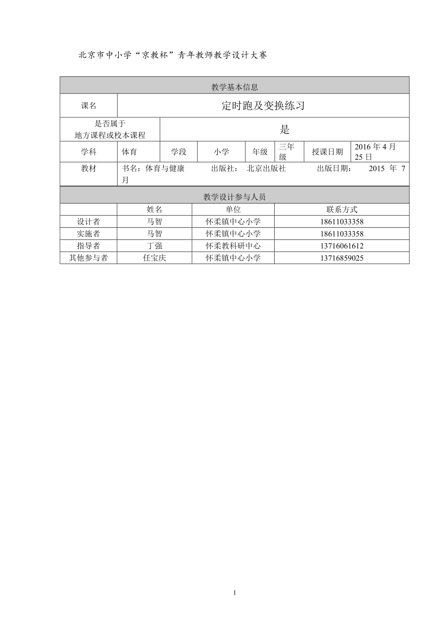 京教杯教学设计马智_第1页