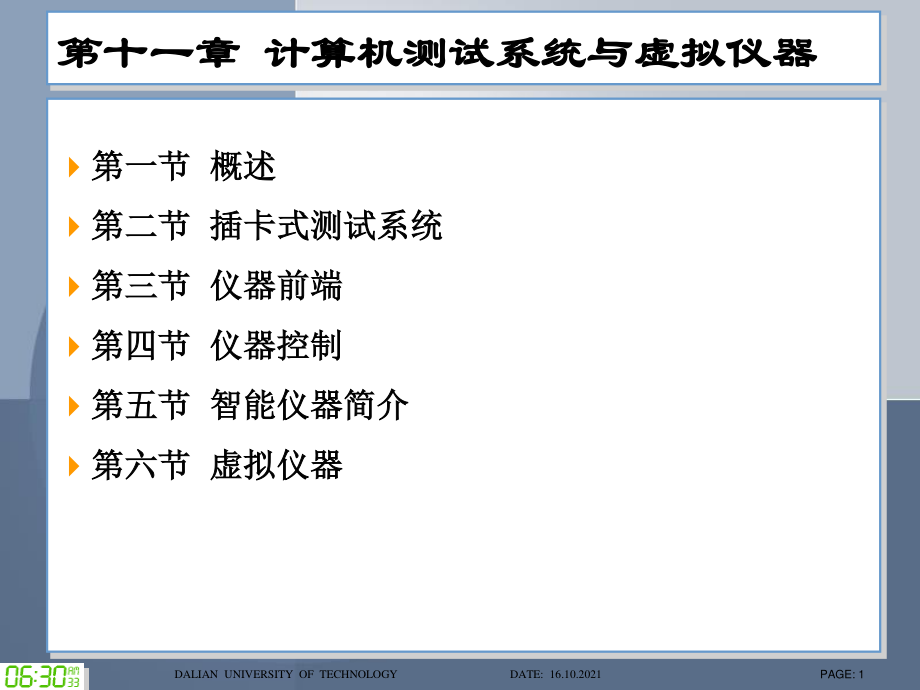 机械工程测试技术基础第三版段富海第十一章_第1页