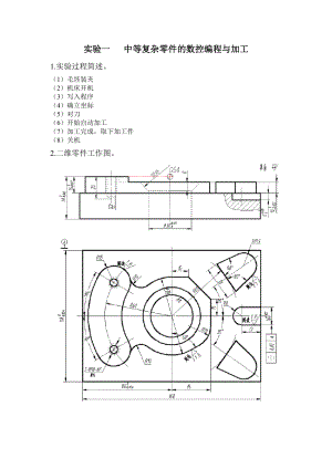 中南大學(xué)計算機(jī)輔助制造實驗報告1