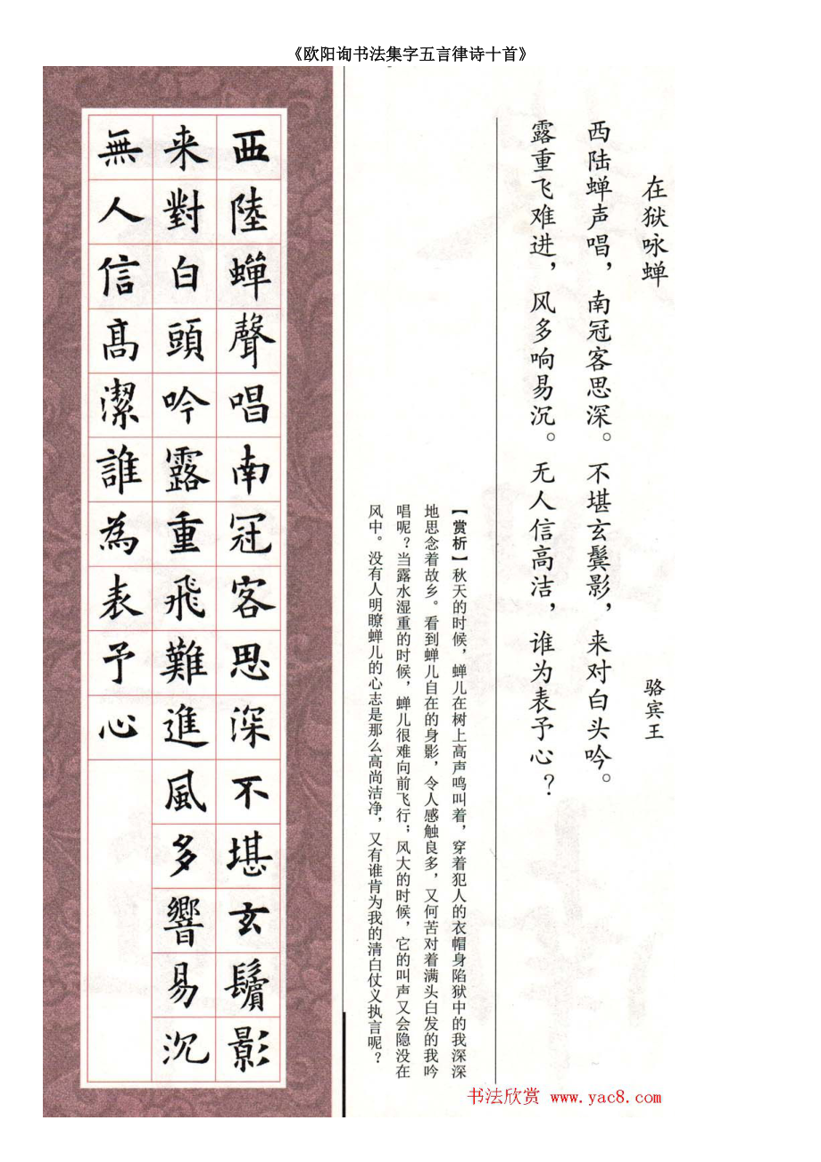 歐陽(yáng)詢書法集字五言律詩(shī)十首_第1頁(yè)