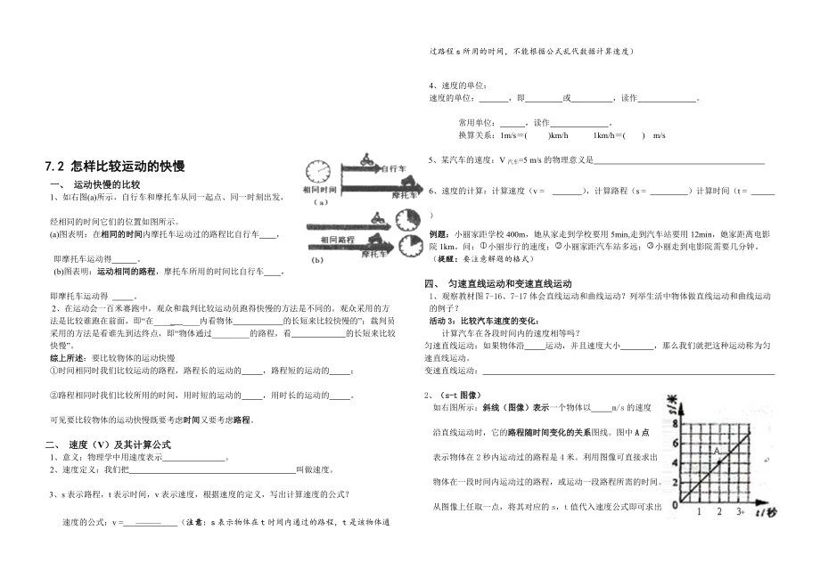 怎样比较运动的快慢导学案_第1页