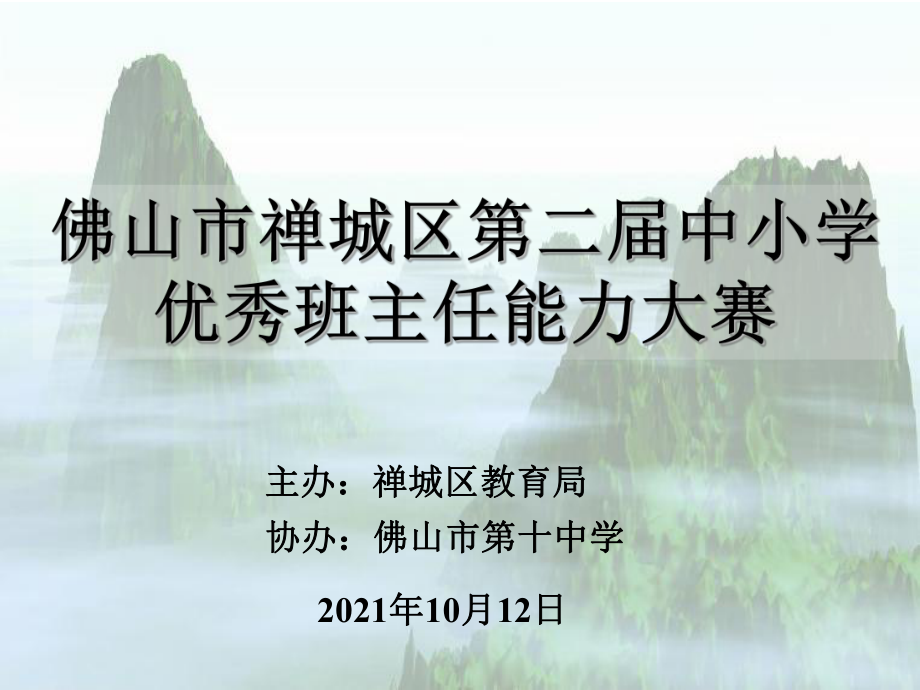 [初中教育]主题班会设计背景材料班主任能力大赛_第1页