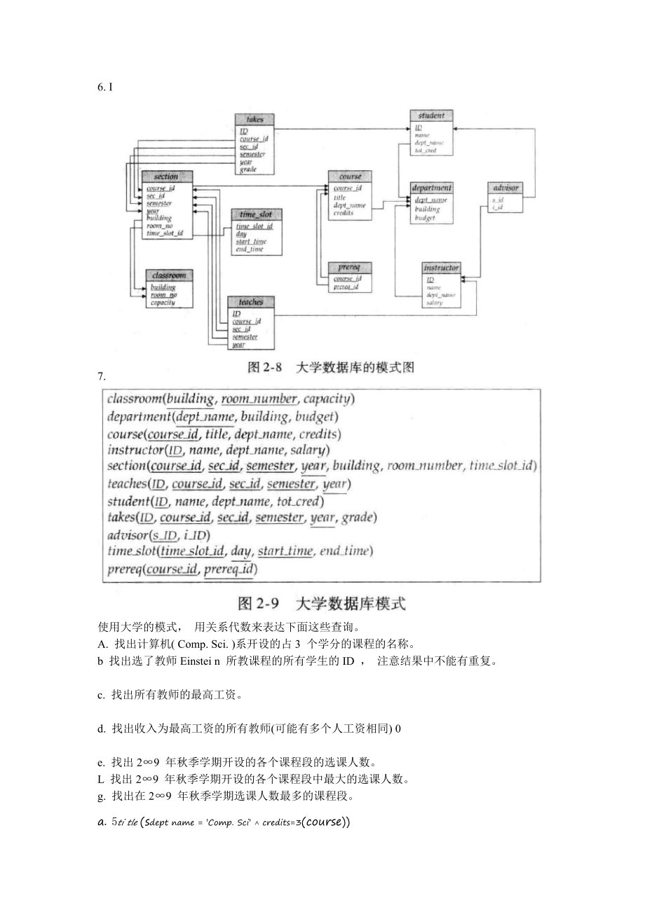 数据库习题6.1_第1页