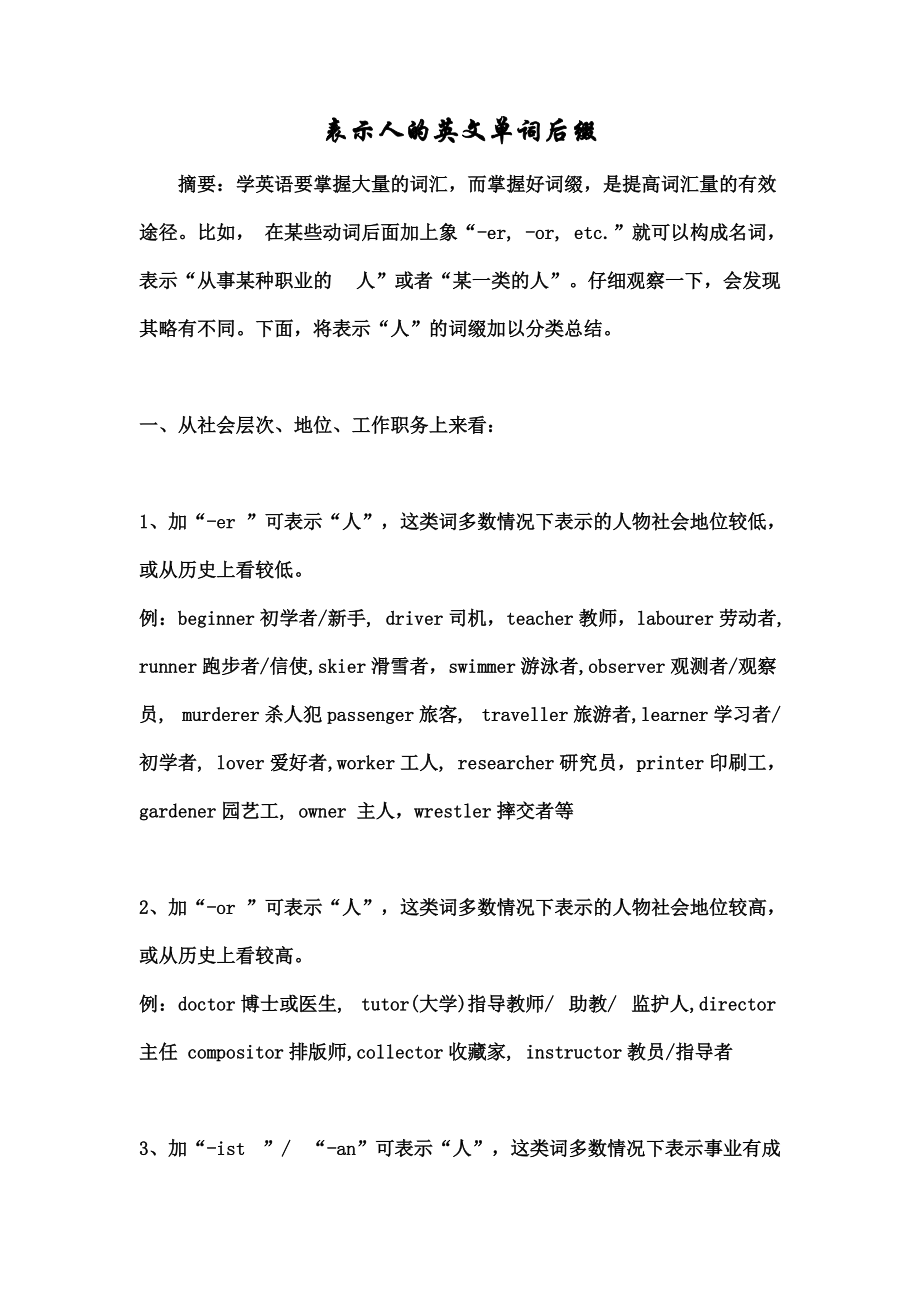 表示人的單詞后綴_第1頁