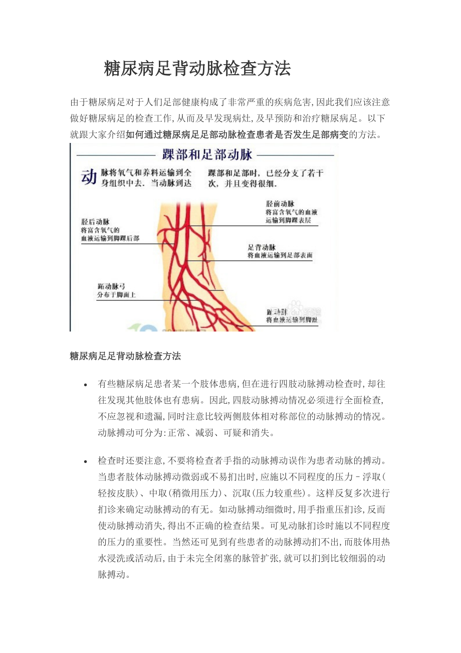 糖尿病足背動脈檢查方法