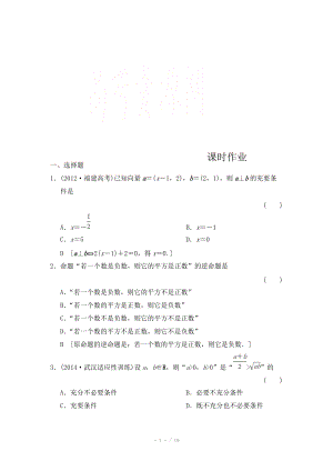 2015《創(chuàng)新大課堂》高三人教版數(shù)學(xué)（理）一輪復(fù)習(xí)課時(shí)作業(yè) 第一章 集合與常用邏輯用語(yǔ) 第二節(jié)