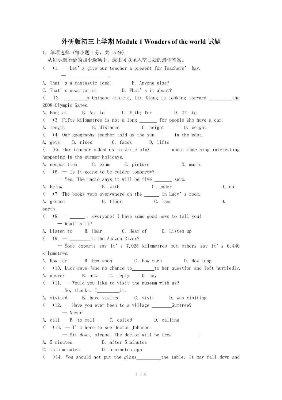 九年級(jí)上學(xué)期外研初三Module 1單元測(cè)試題_第1頁(yè)