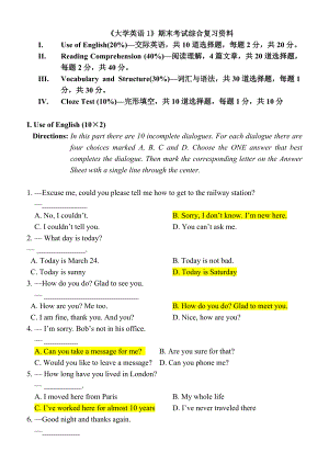 大學(xué)英語(yǔ)1期末考試綜合復(fù)習(xí)資料