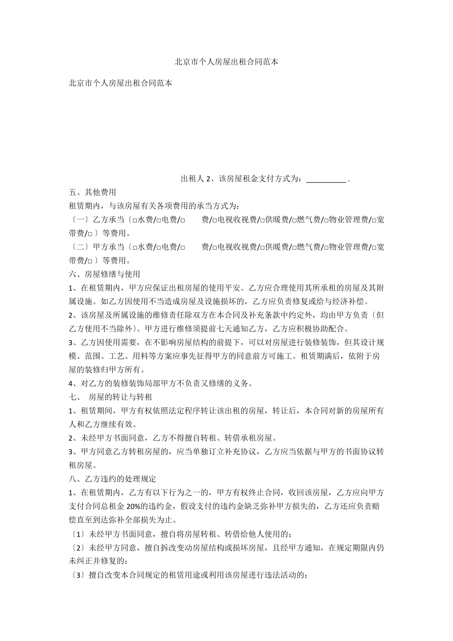 北京市个人房屋出租合同范本_第1页