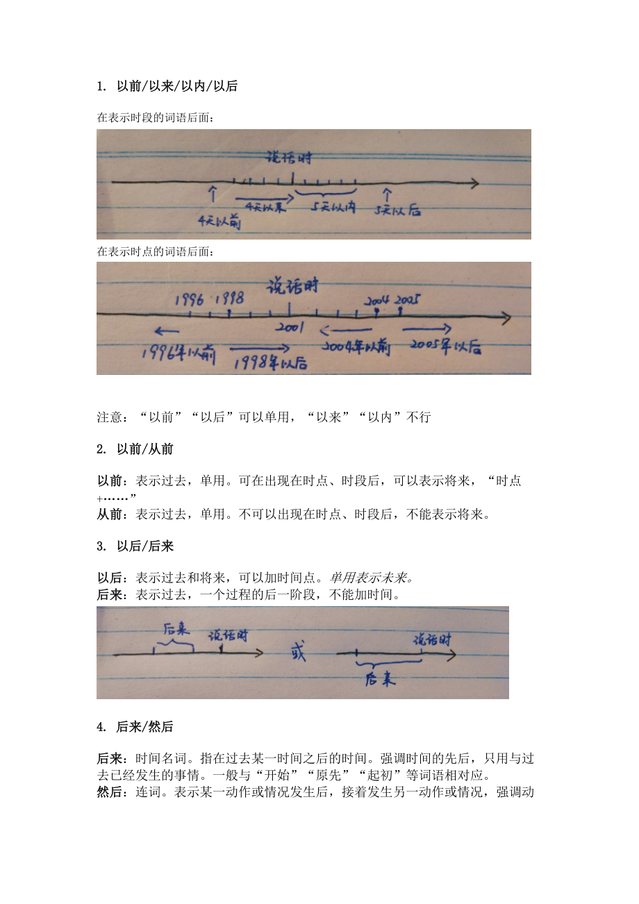 《对外汉语教学语法释疑201例-》读书笔记(总25页)_第1页