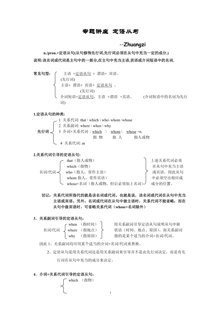 定语从句语法总结图片