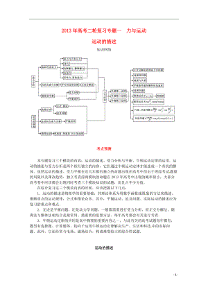 【沖擊高考】年高考物理二輪專項復(fù)習 （考點預(yù)測要點歸納熱點重點難點能力演練）專題一 力與運動之運動的描述