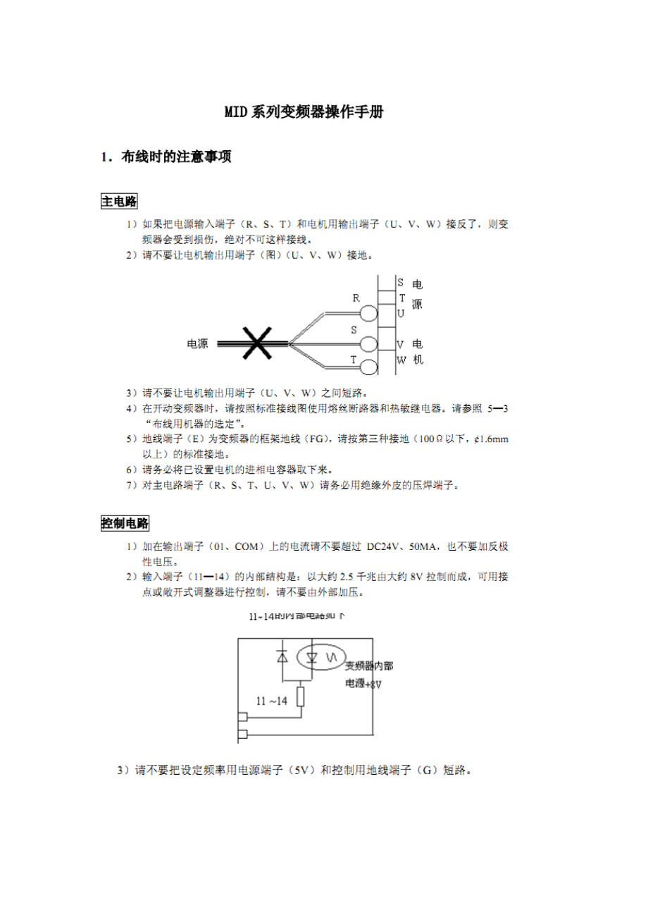 上海四喜机电提供,松下变频器MID说明书,松下变频器维修资料_第1页