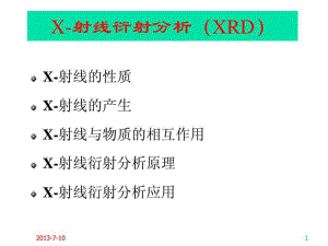 XRD分析图文.ppt