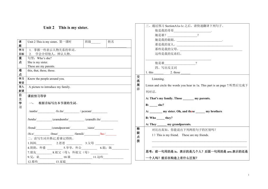 七上导学案第二单元_第1页