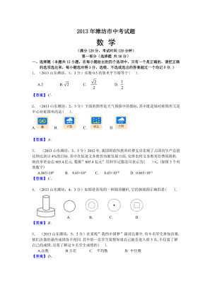 山東濰坊中考數(shù)學(xué)