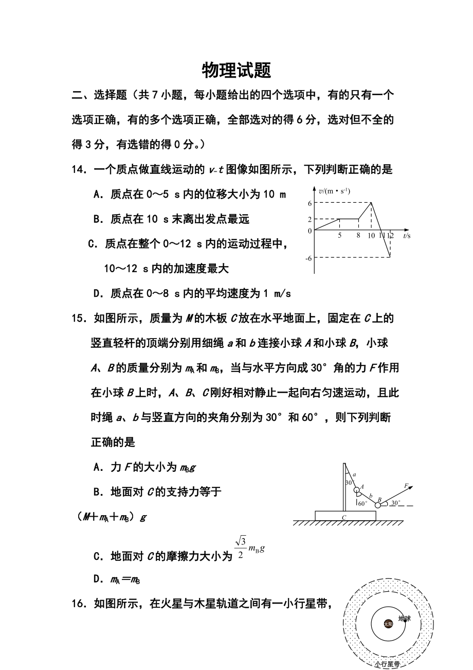 山东省东营市高三第二次模拟物理试题及答案_第1页