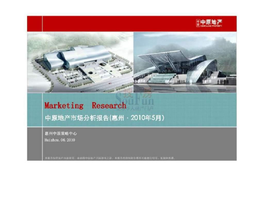 5月惠州房地产市场分析报告上_第1页