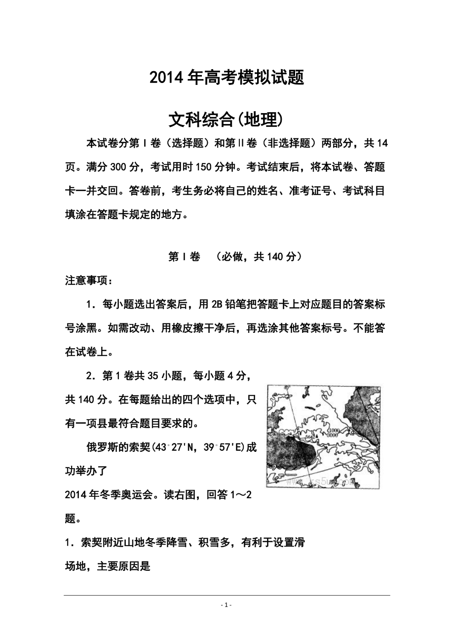 山東省臨沂市高三5月模擬考試 地理試題及答案_第1頁(yè)