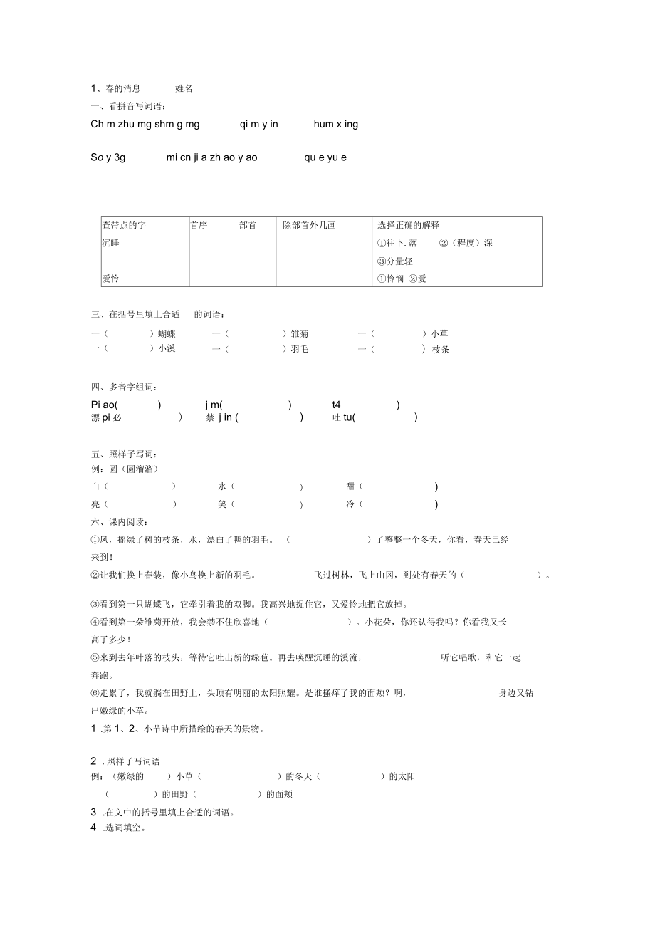 三年级上看拼音写词语1-4单元_第1页