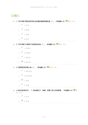 面向未來的互聯(lián)網(wǎng)經(jīng)濟 繼續(xù)教育考試答案