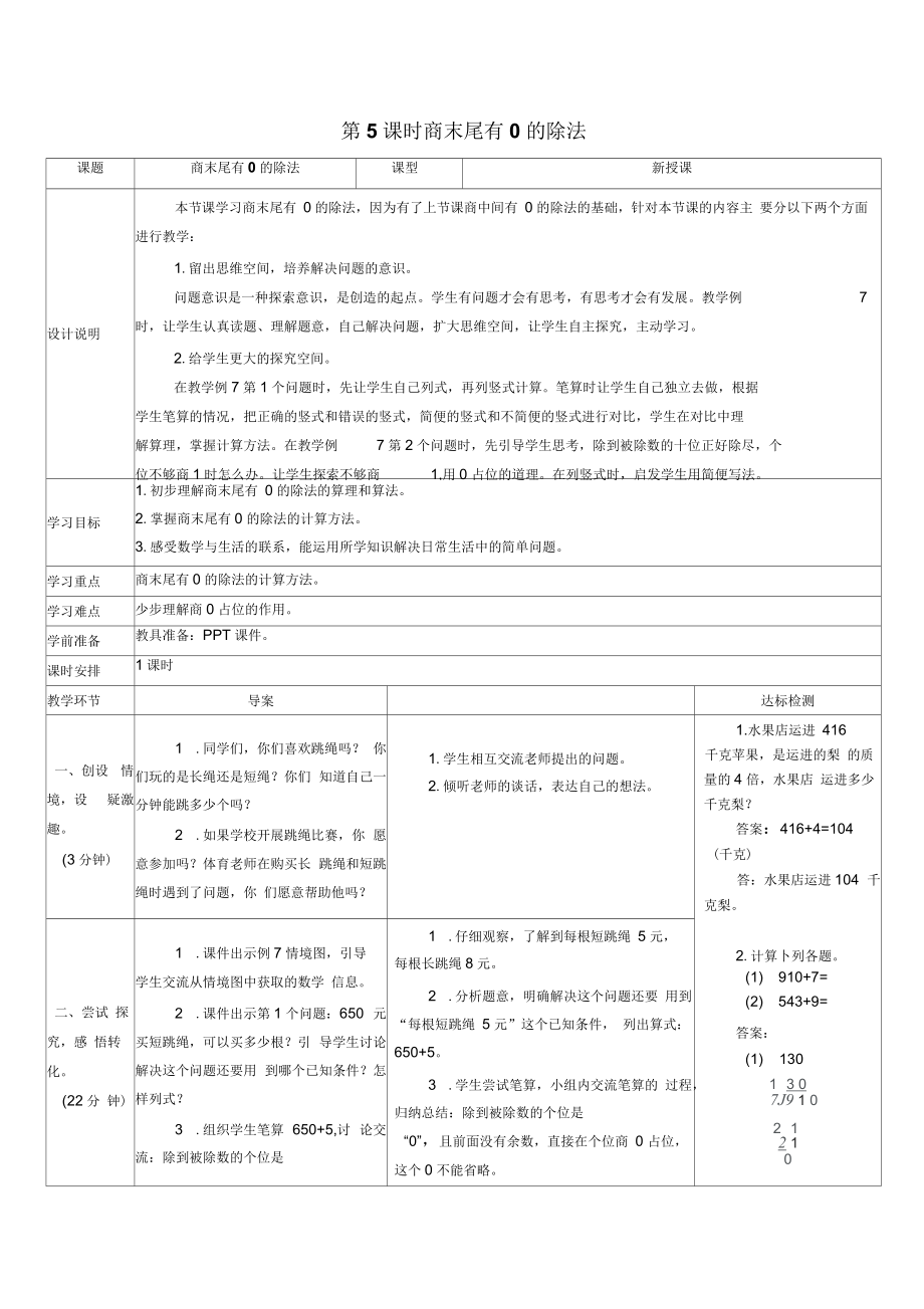 《商末尾有0的除法》导学案_第1页