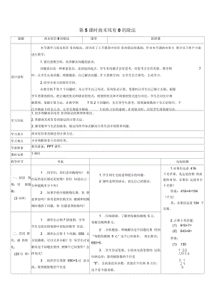 《商末尾有0的除法》導學案