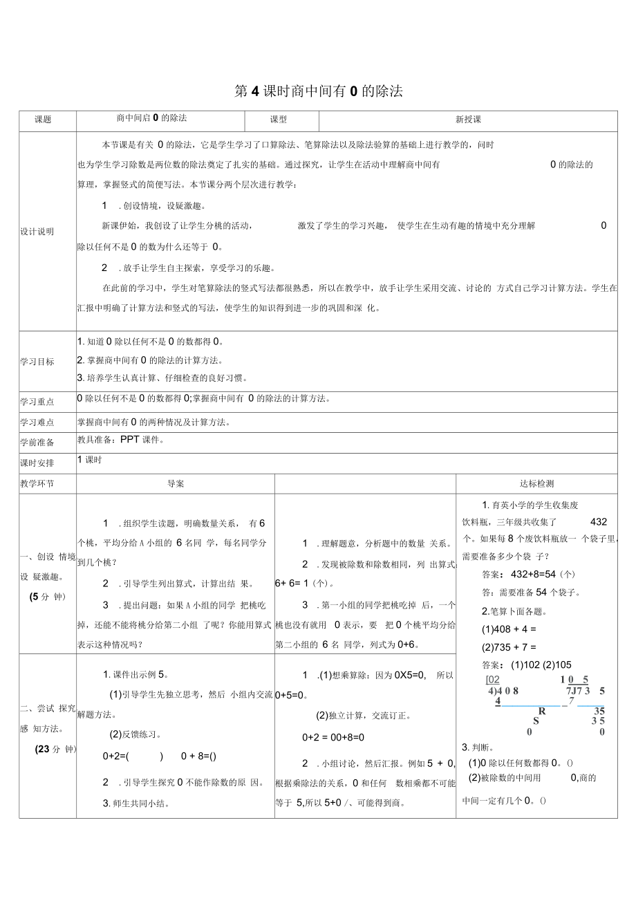 《商中間有0的除法》導(dǎo)學(xué)案_第1頁