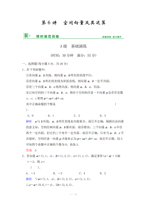 《創(chuàng)新設(shè)計(jì)》2014屆高考數(shù)學(xué)人教A版（理）一輪復(fù)習(xí)【配套word版文檔】：第八篇 第6講 空間向量及其運(yùn)算