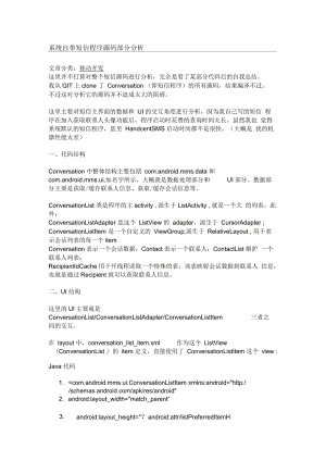 android系統(tǒng)自帶短信程序源碼部分分析