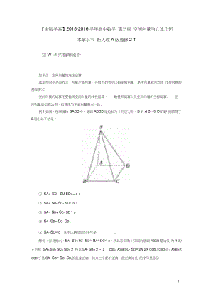 2015-2016学年高中数学第三章空间向量与立体几何本.
